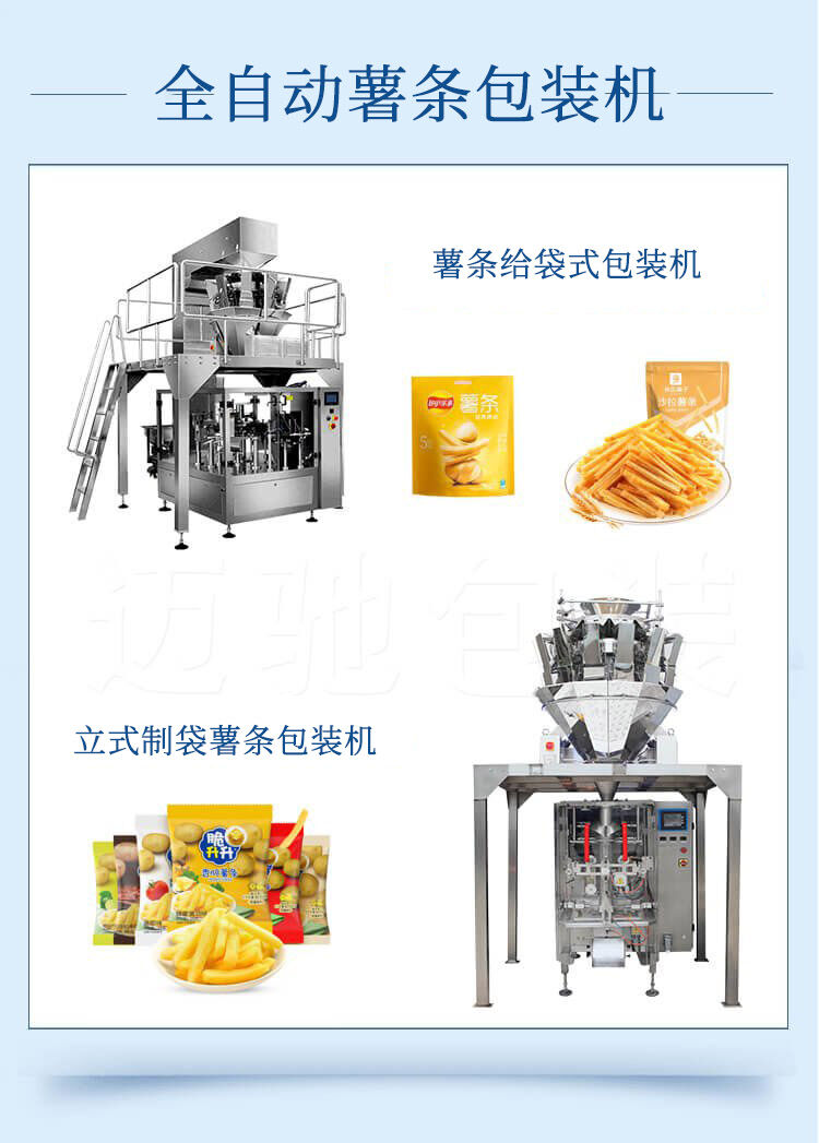 薯條包裝機推進異形薯產品邁上發展新臺階